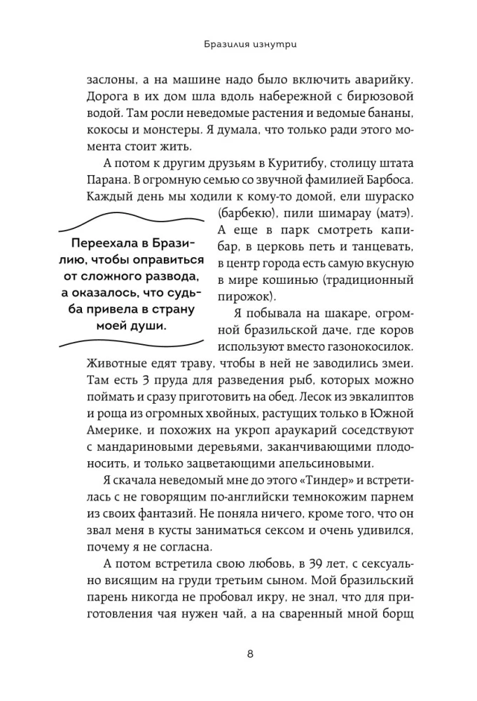 Бразилия изнутри. Как на самом деле живут в жаркой стране карнавалов?